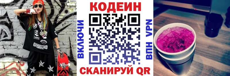 Кодеин напиток Lean (лин)  Балашов 